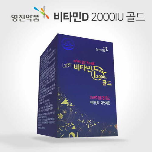 영진약품 비타민D 2000IU 골드 30 캡슐