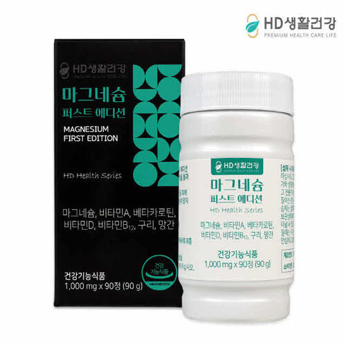 HD생활건강 마그네슘 퍼스트에디션 1000mgx90정 (3개월분)