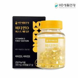 HD생활건강 비타민D 퍼스트에디션 300mgx90캡슐 (3개월분)
