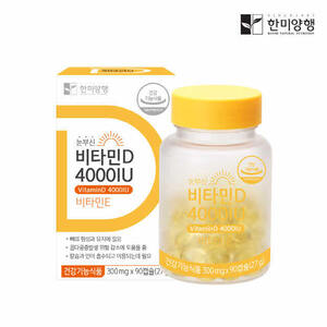 한미양행 눈부신 비타민D 4000IU 300mgx90캡슐 (3개월분)
